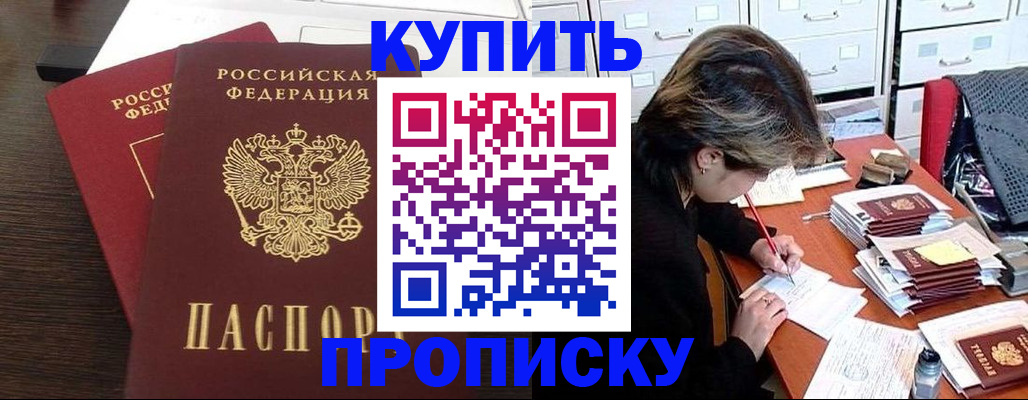 временная регистрация поиск в Ейске