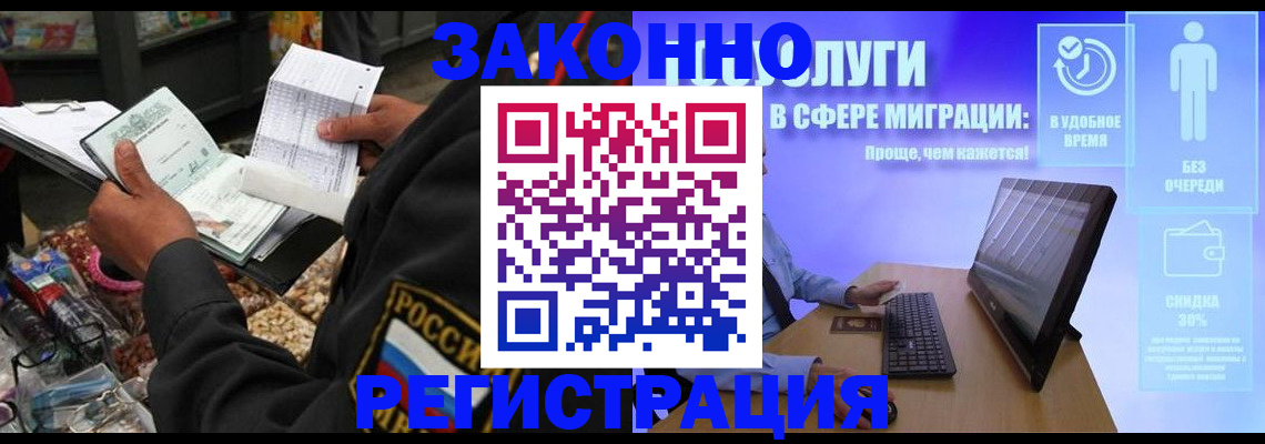 прописка законно в Ейске