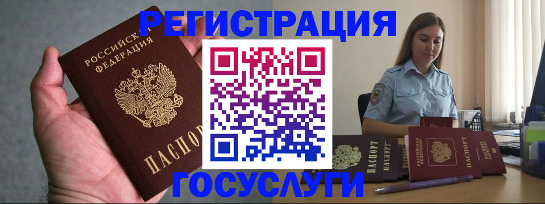 где прописаться в Ейске