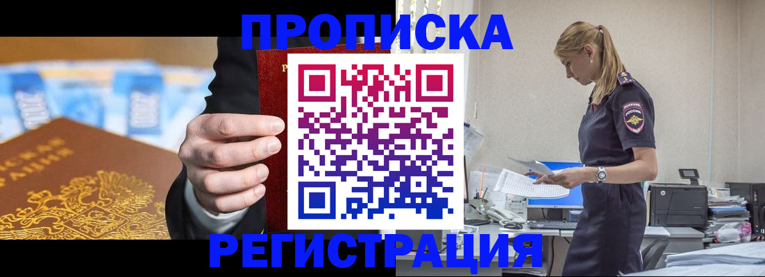 прописка от собственника в Ейске