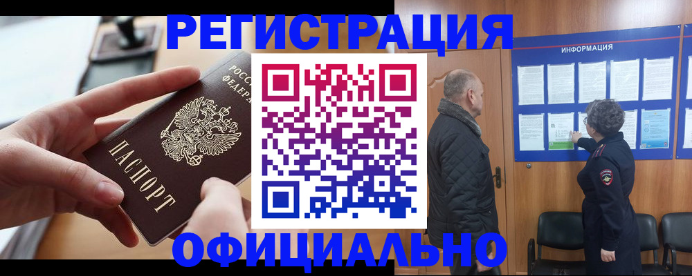 прописка в квартире в Ейске