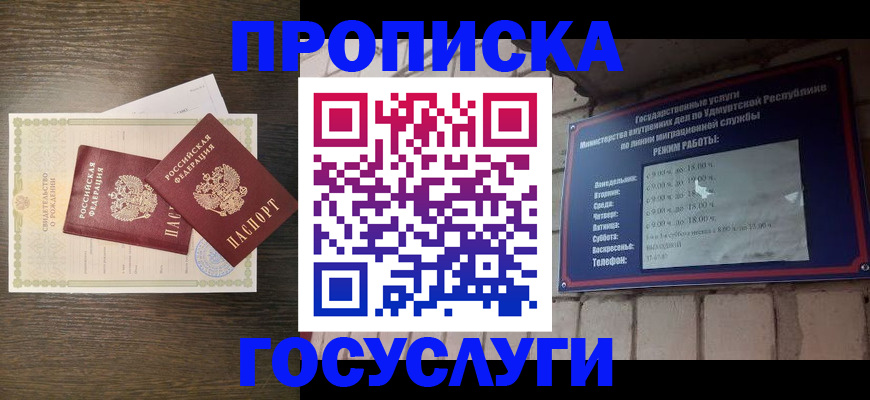 прописка законно в Ейске