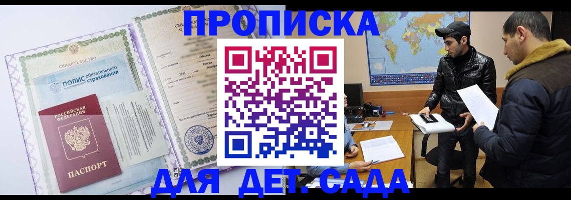 временная регистрация гарантия в Ейске